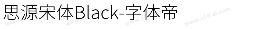 思源宋体Black字体转换