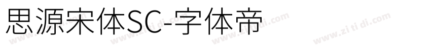 思源宋体SC字体转换
