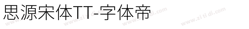 思源宋体TT字体转换