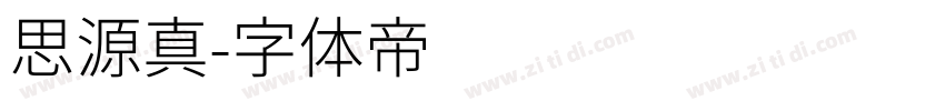 思源真字体转换