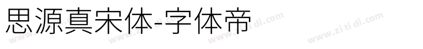 思源真宋体字体转换