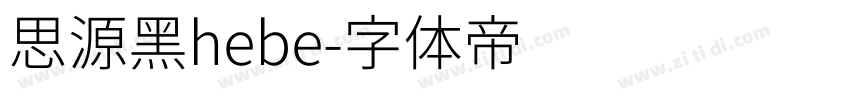 思源黑hebe字体转换