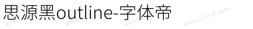 思源黑outline字体转换