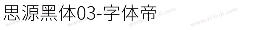 思源黑体03字体转换