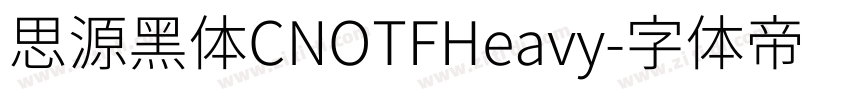 思源黑体CNOTFHeavy字体转换