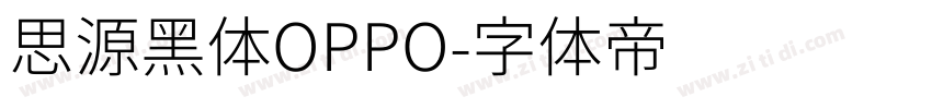 思源黑体OPPO字体转换