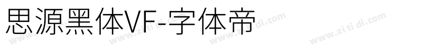 思源黑体VF字体转换