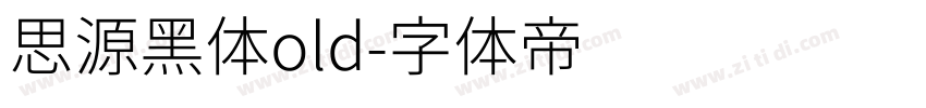 思源黑体old字体转换