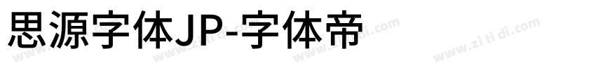 思源字体JP字体转换