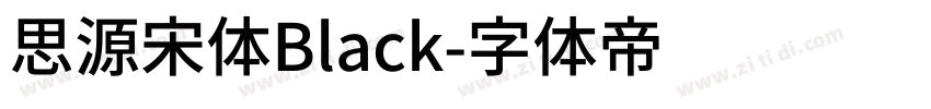 思源宋体Black字体转换