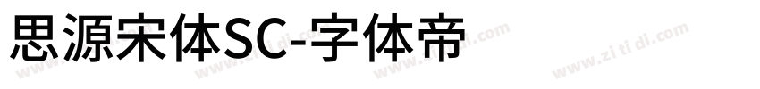思源宋体SC字体转换