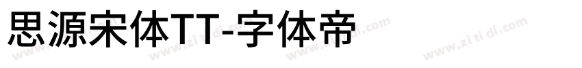 思源宋体TT字体转换