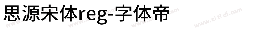 思源宋体reg字体转换