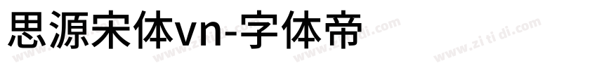 思源宋体vn字体转换