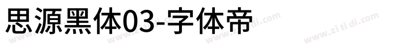 思源黑体03字体转换