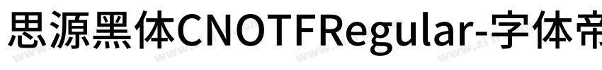 思源黑体CNOTFRegular字体转换