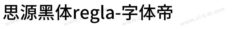 思源黑体regla字体转换