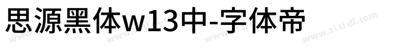 思源黑体w13中字体转换
