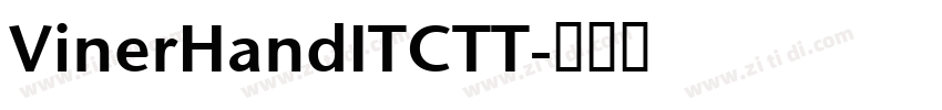 VinerHandITCTT字体转换 VinerHandITCTT字体转换