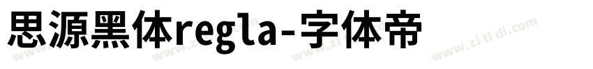 思源黑体regla字体转换