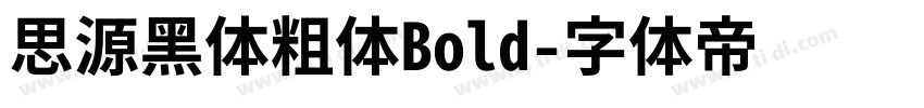 思源黑体粗体Bold字体转换