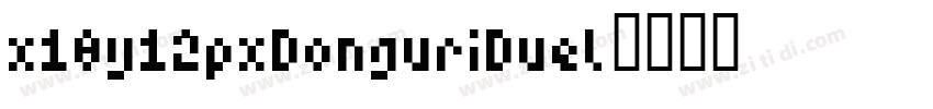 x10y12pxDonguriDuel字体转换