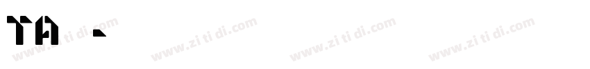 TA優美筆字体转换
