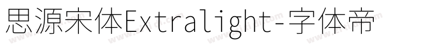 思源宋体Extralight字体转换