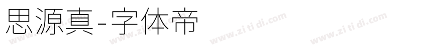思源真字体转换