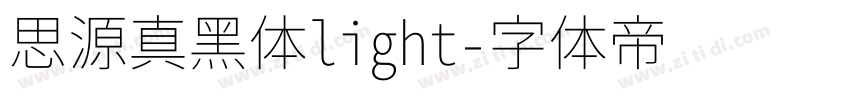 思源真黑体light字体转换