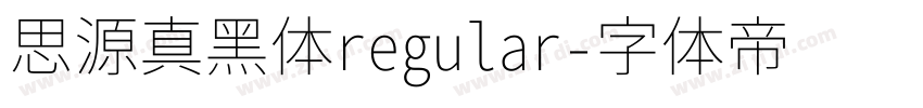 思源真黑体regular字体转换