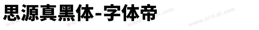 思源真黑体字体转换