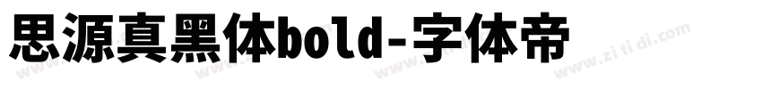 思源真黑体bold字体转换