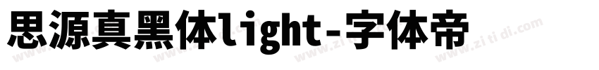 思源真黑体light字体转换