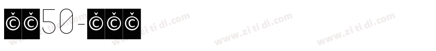 字魂50字体转换