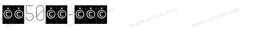 字魂50白鸽字体转换