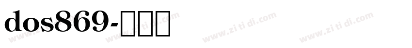 dos869字体转换