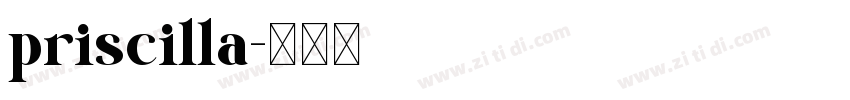 priscilla字体转换