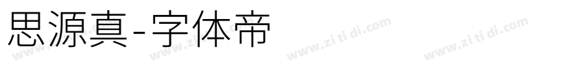 思源真字体转换