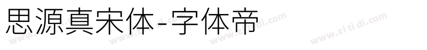 思源真宋体字体转换