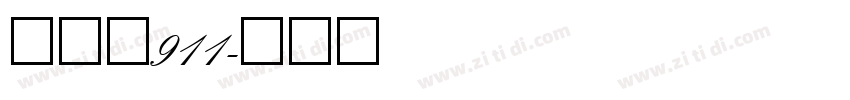 保时捷911字体转换