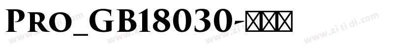 Pro_GB18030字体转换 Pro_GB18030字体转换