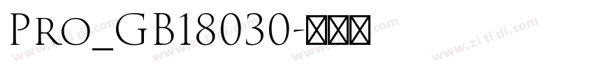 Pro_GB18030字体转换 Pro_GB18030字体转换