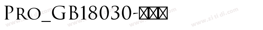 Pro_GB18030字体转换 Pro_GB18030字体转换