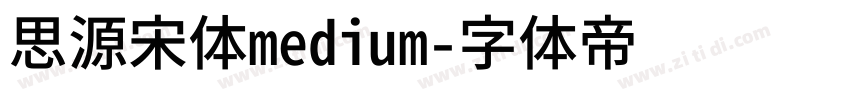 思源宋体medium字体转换