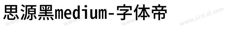 思源黑medium字体转换