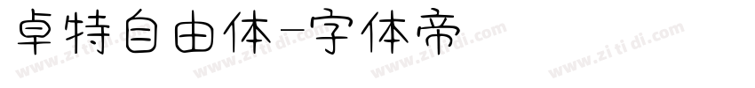 卓特自由体字体转换