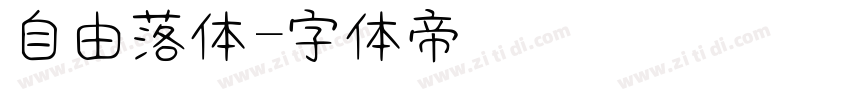 自由落体字体转换
