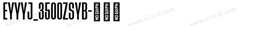EYYYJ_3500ZSYB字体转换 EYYYJ_3500ZSYB字体转换