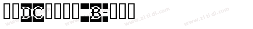 文鼎DC云康行楷_B字体转换